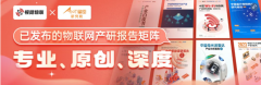 深圳市物联网财产